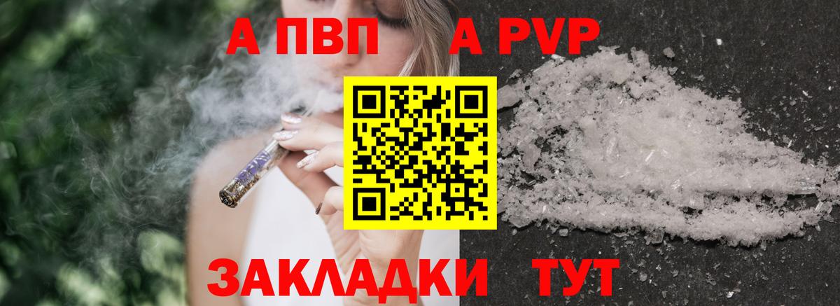A PVP мука  A-PVP кристаллы  Звенигород  A-PVP мука  где купить   Вход с VPN 