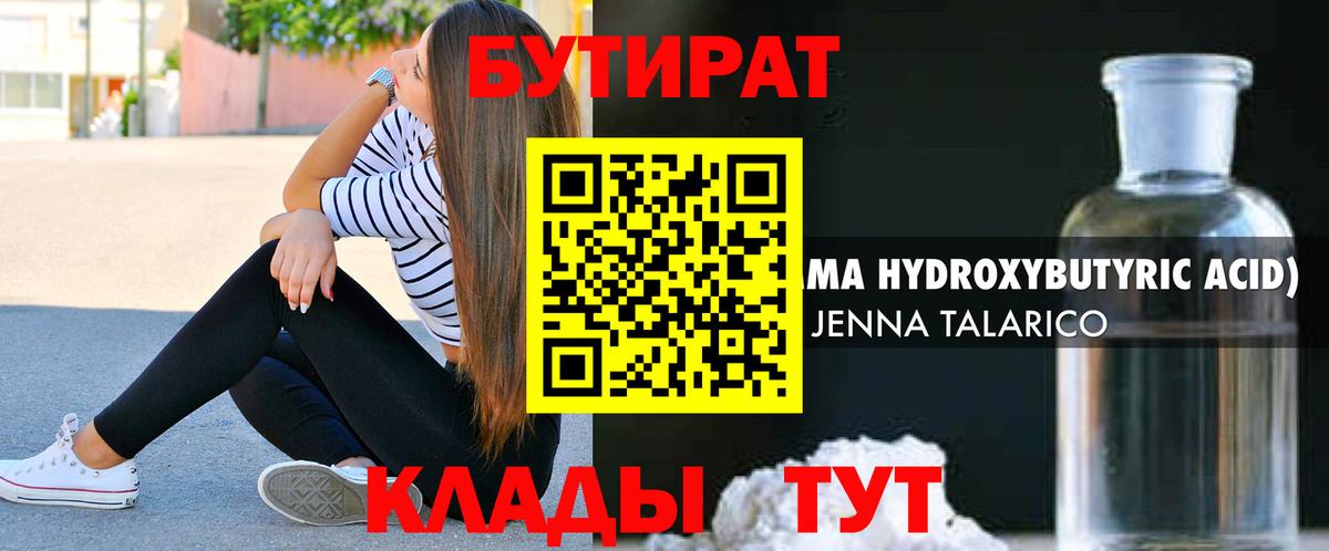 Звенигород  Бутират GHB  БУТИРАТ  Вход с VPN 
