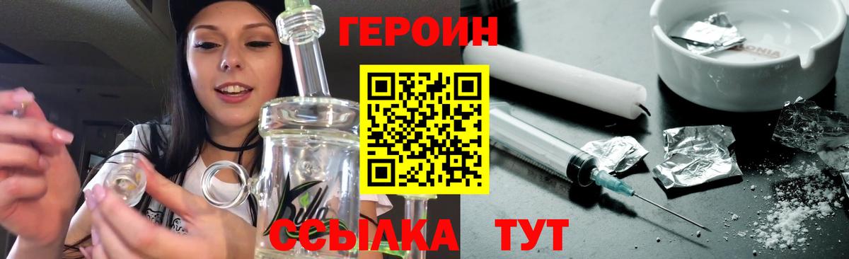 Героин белый Звенигород