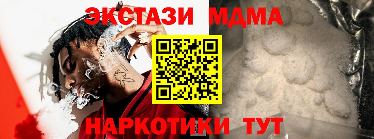 МДМА кристаллы  Вход с VPN  MDMA Molly  MDMA  Звенигород 