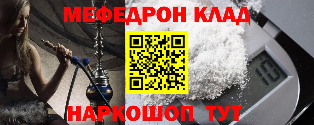 Меф мяу мяу мука Звенигород