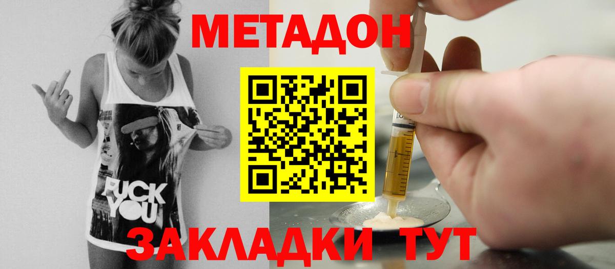 Метадон кристалл  МЕТАДОН VHQ  Звенигород  Вход с VPN 