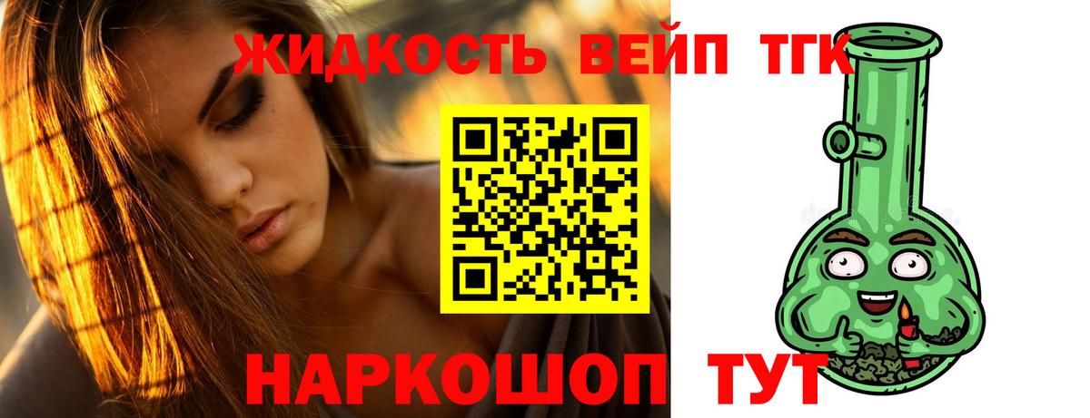 Дистиллят ТГК вейп с тгк  Вход с VPN  Звенигород  Дистиллят ТГК THC oil 