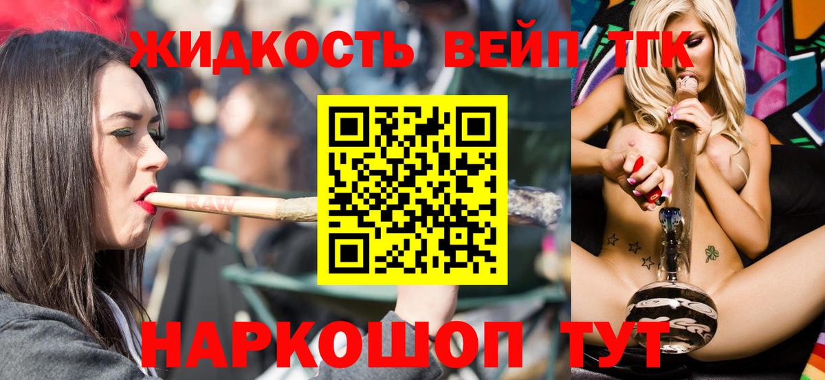 ТГК жижа Звенигород